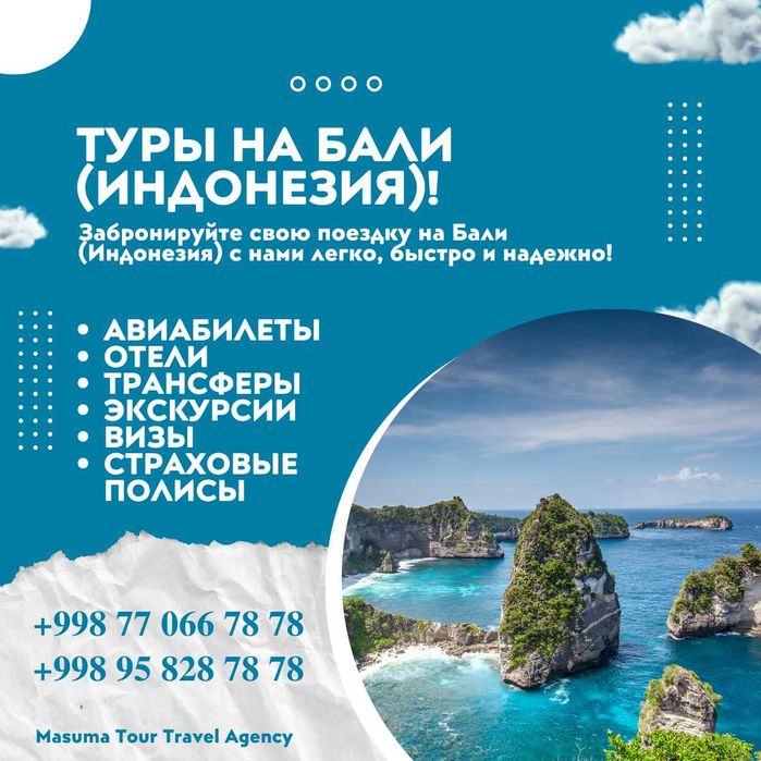 Балига (Индонезия) турлар! Ишончли! Сифатли!