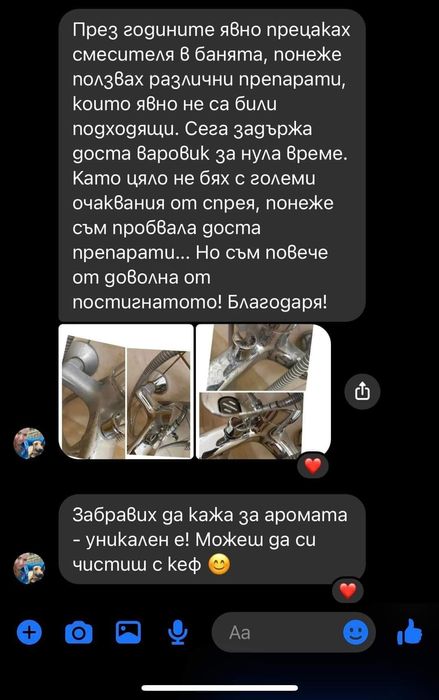 Умен спрей за баня