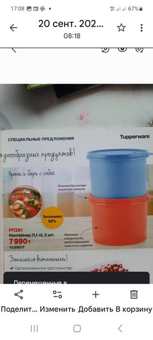 Посуда кухонная.