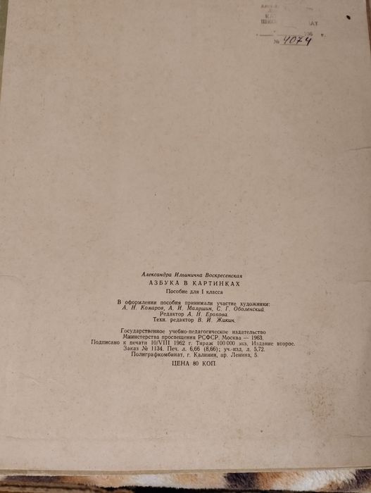 Детская книга для первого класса