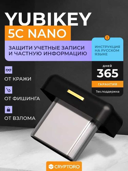 Ключ безопасности Yubikey 5C Nano