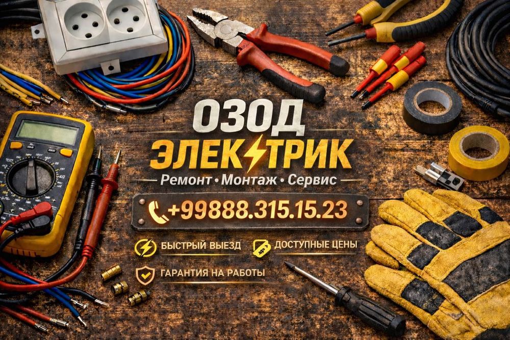 электрик-электромантаник