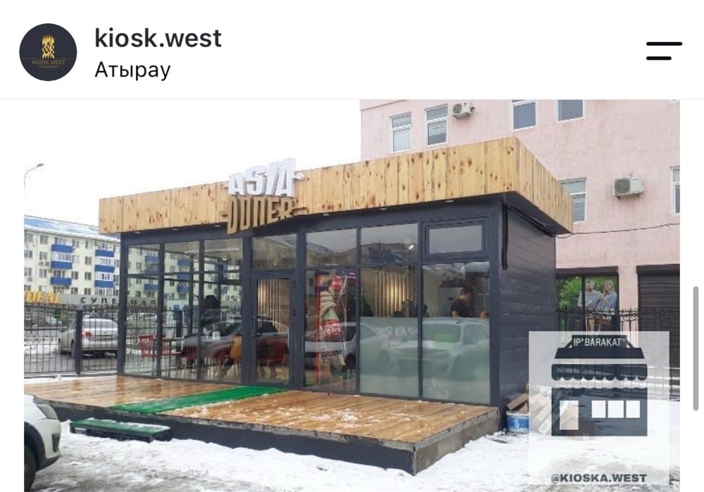 Киоск. Сауда дүңгіршегі. Барнхаус. Афрейм дома. BRAND KIOSK.WEST