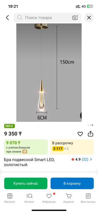 Бра подвесной потолочный