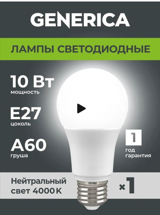 Светодиодные лампочки, 10 вт.