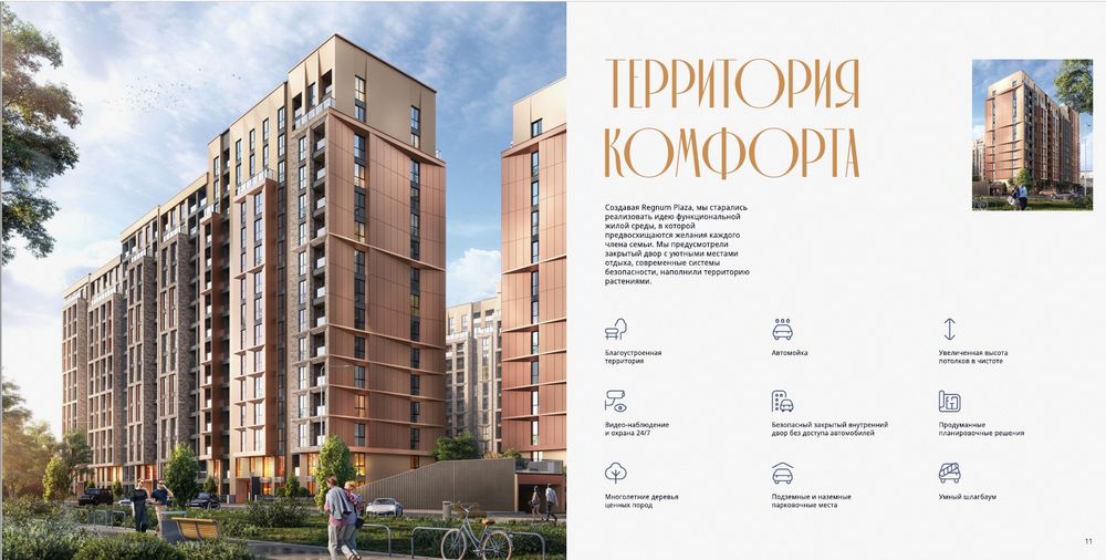 Regnum Plaza,  новостройка Murad Buildings