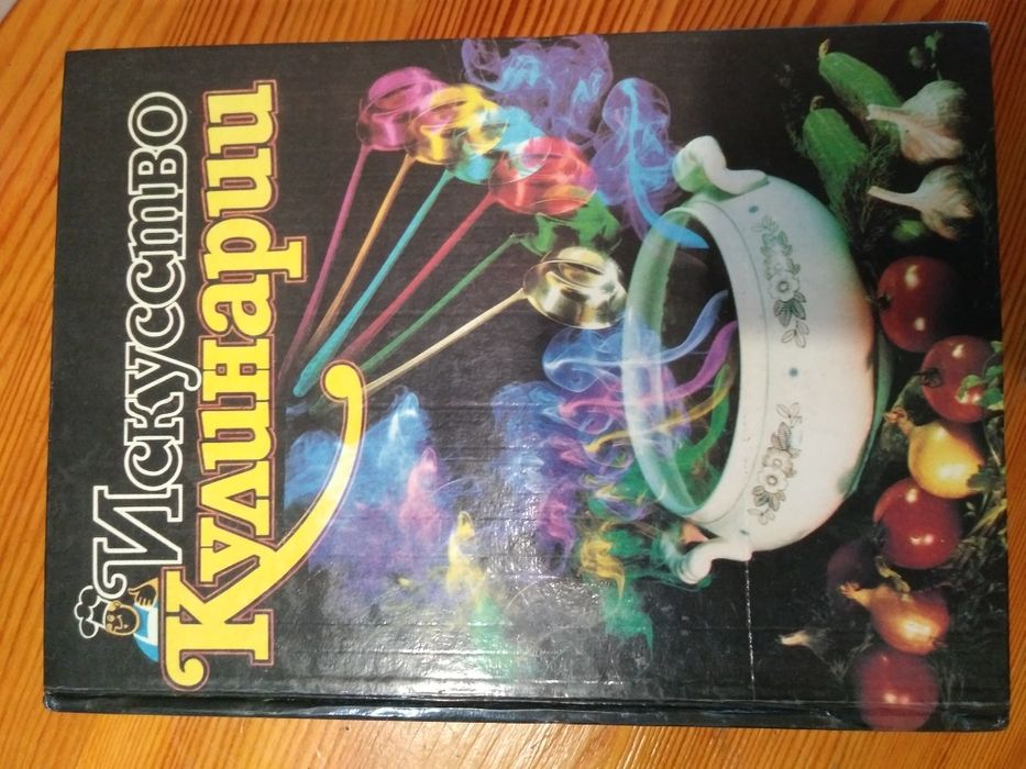 Кулинарная книга.