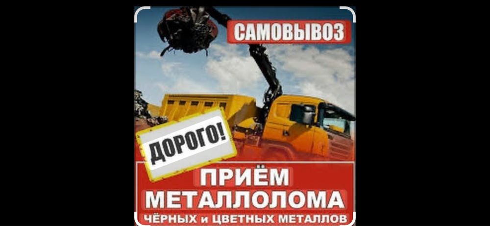 Приём металла разные