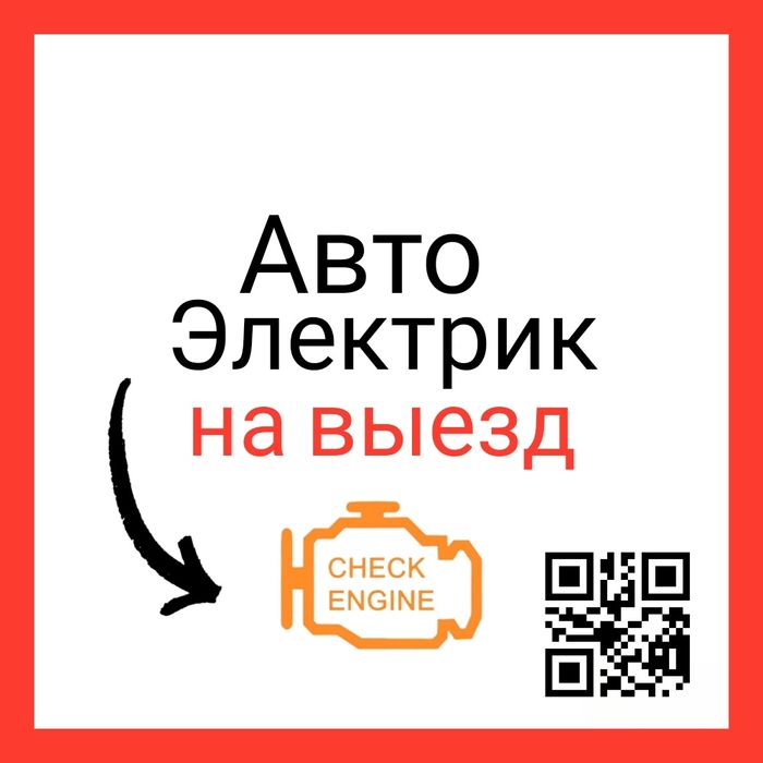 Автоэлектрик на выезд диагностика