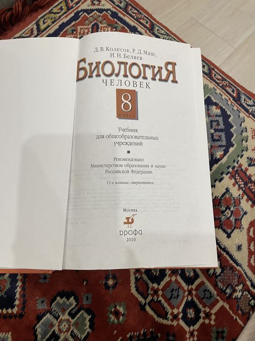 Учебник биологии 8 класс