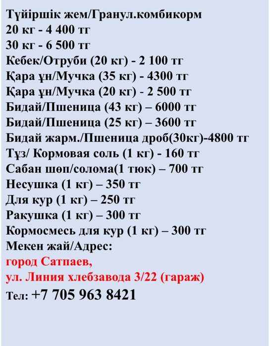 Корма всех видов