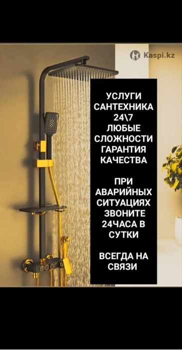 Услуги сантехника