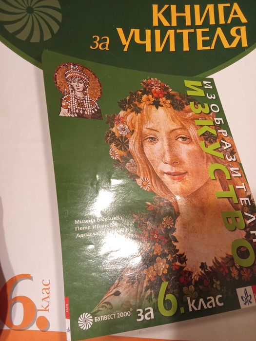 Книги за учителя