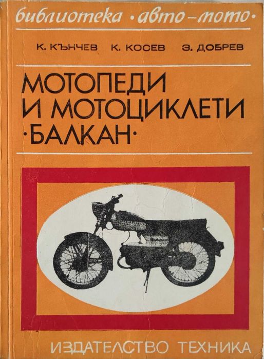 Книга за Балкан / Балканче