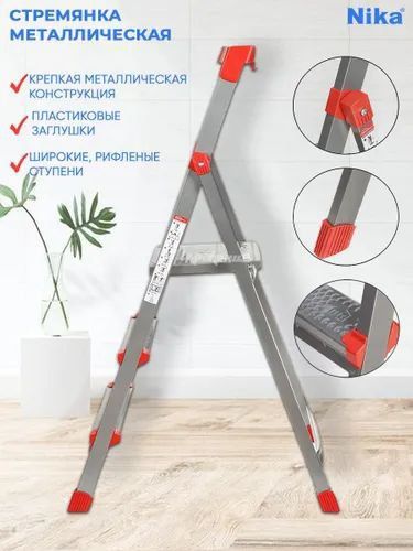 Стремянка металлическая Ника 3 ступени ННСУ3 Haushalt