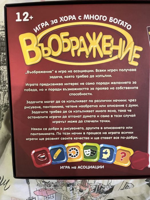 Въображение – игра на асоциации | Пълен комплект