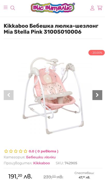 Бебешка люлка-шезлонг kikkaboo mia stella pink