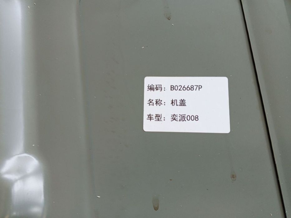 Kapot Dongfang EP 008. Капот Dongfeng EP 008