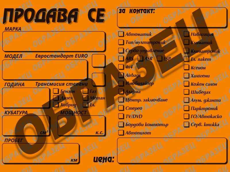 Продава се автомобил