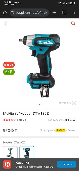 Гайкаверт Makit оригинал