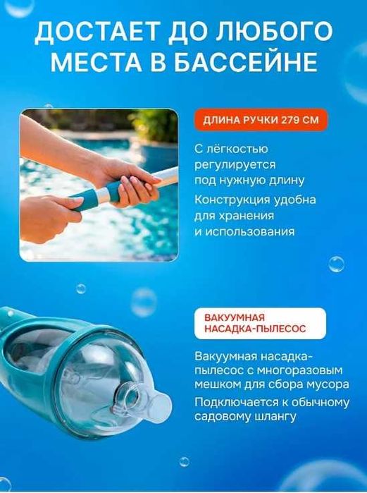 Интекс 28003 Набор для очистки бассейнов с выдвижной рукояткой (279см)