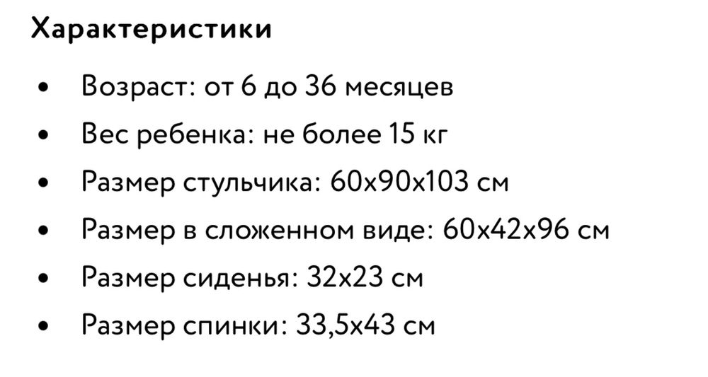 Детский стульчик