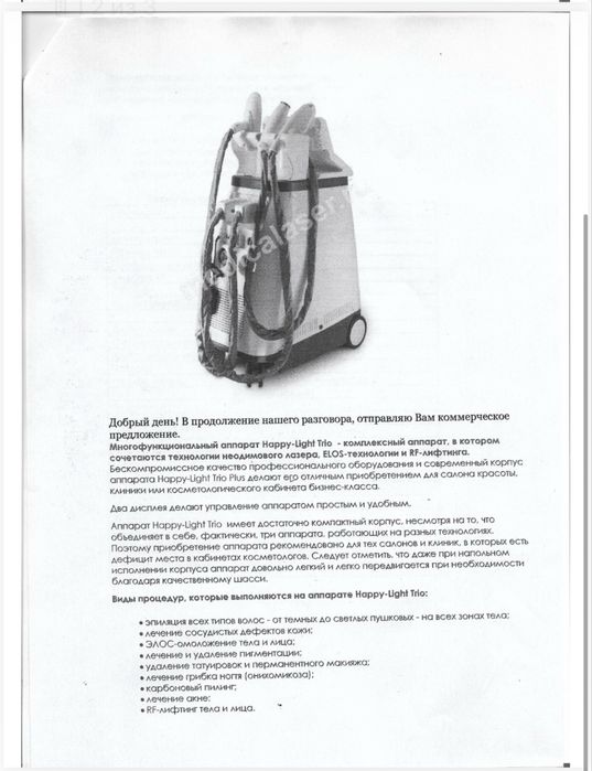 Продается новый косметологический апппарат