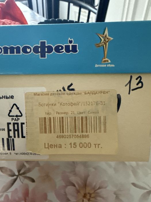 Детский обувь Котофей 21 разм 8000тг