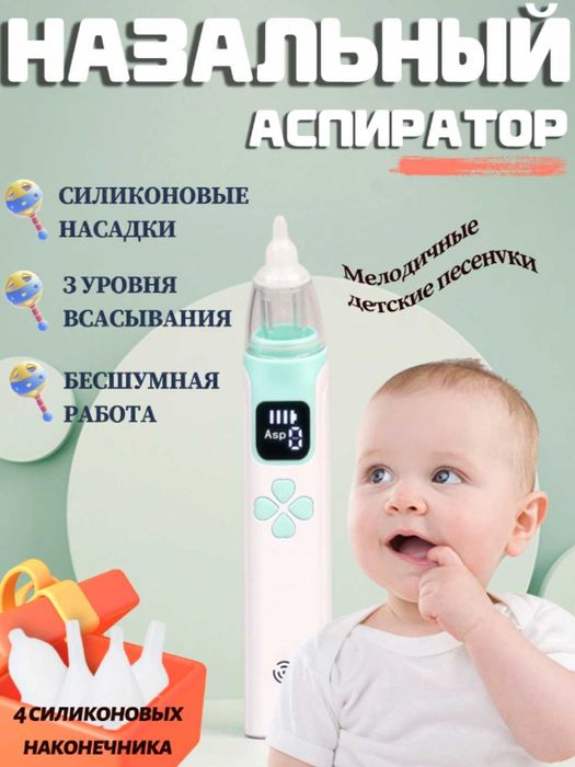 Электрический детский назальный аспиратор очиститель носа. as1