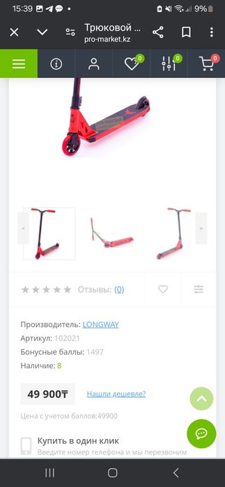 Трюковой самокат Longway Summit RED