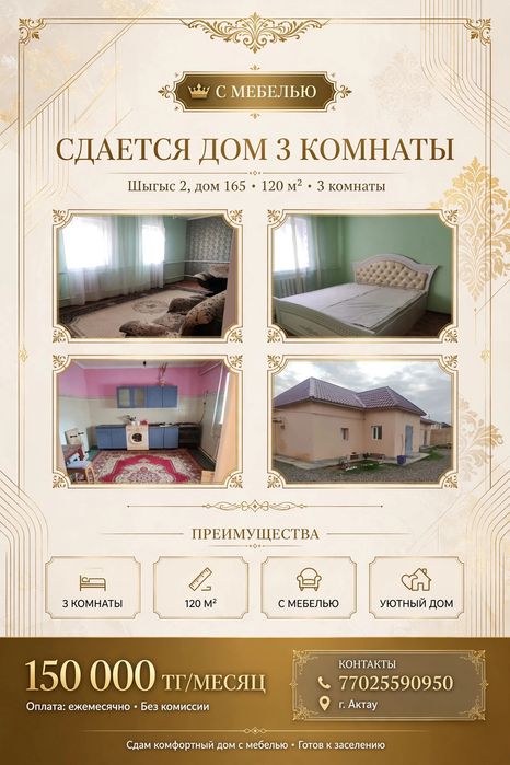 Сдам в аренду дом