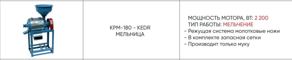 Дробилка, мельница, мукамольница, драбилка