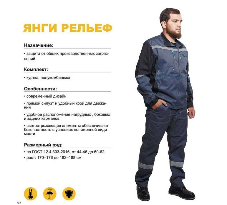 Спецодежда для рабочих / костюм для рабочий в оптом.