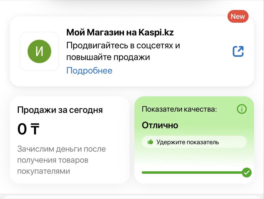 Продам готовый Каспи магазин