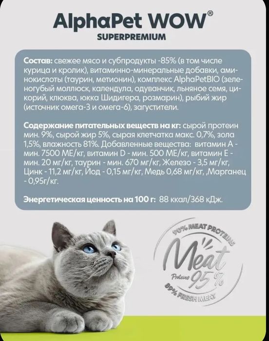 AlphaPet WOW Superpremium паштет с кроликом
