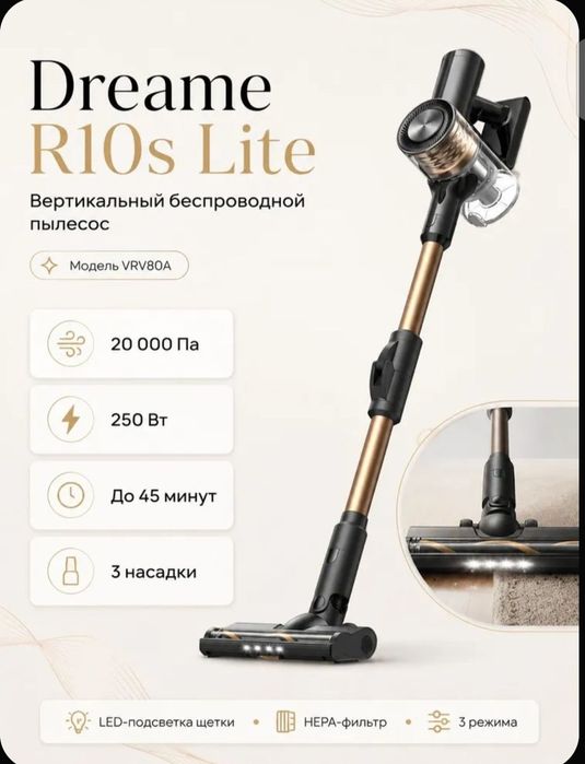 пылесос Dreame R10s Lite,