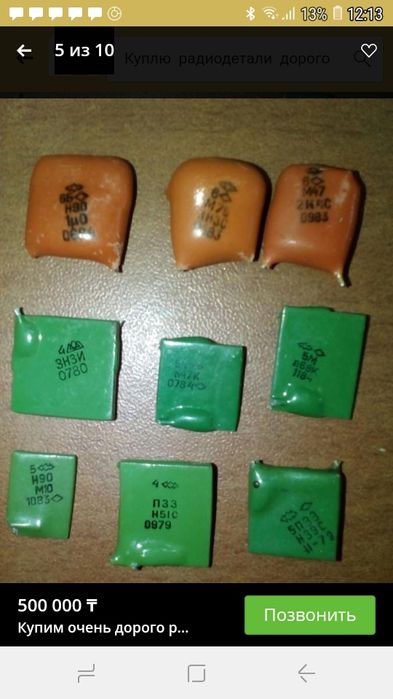 Покупка Радиодетали Костанай