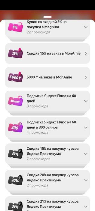 Продам Яндекс Купоны.