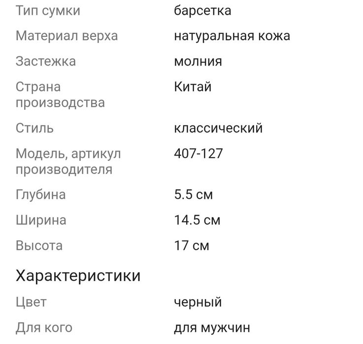 Продам Барсетку кожа натуральная