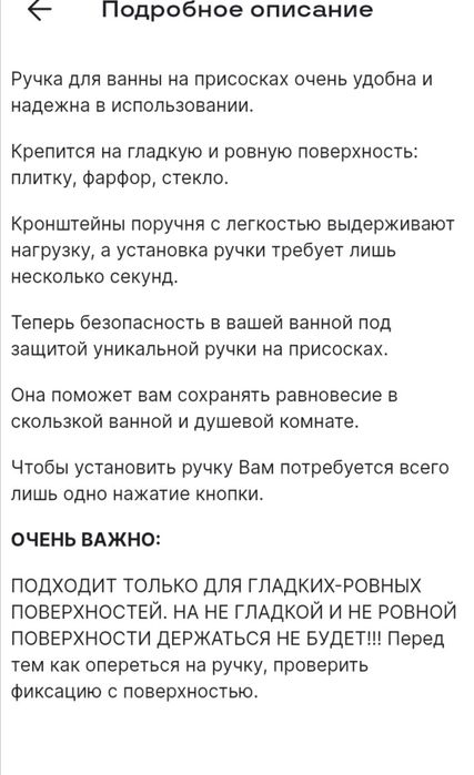 Ручка для ванны на присосках