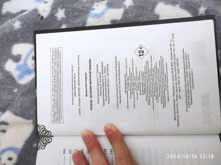 Книга Урсула детская книжка