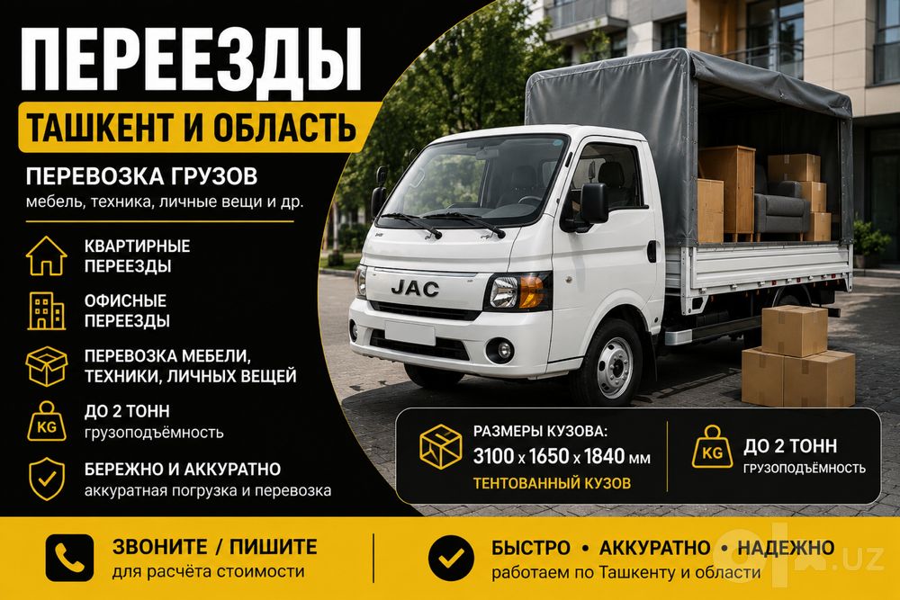 Перевозка мебели и вещей — квартирные и офисные переезды