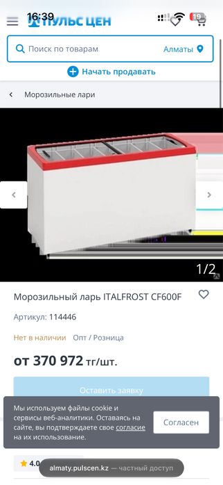 Морозильник ItalFrost CF600F