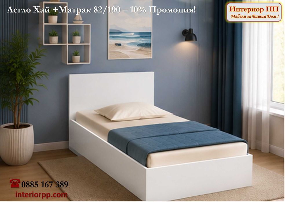 Легло Хай 82/190 с матрак 82/190 с  -10%Промоция до 15.09.26. Леглата са единични в бяло, сонома или венге. Доставка до 48 часа за София.