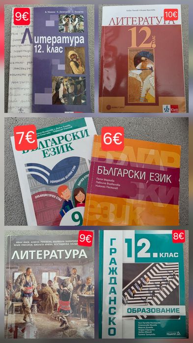 Учебници 8-12 клас