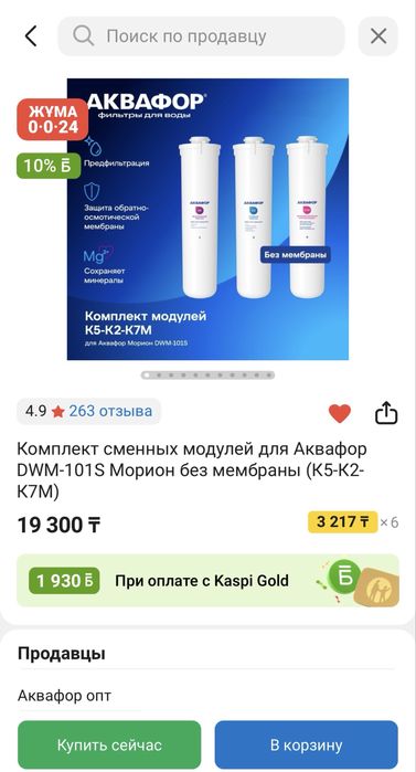 Комплект сменных модулей для Аквафор