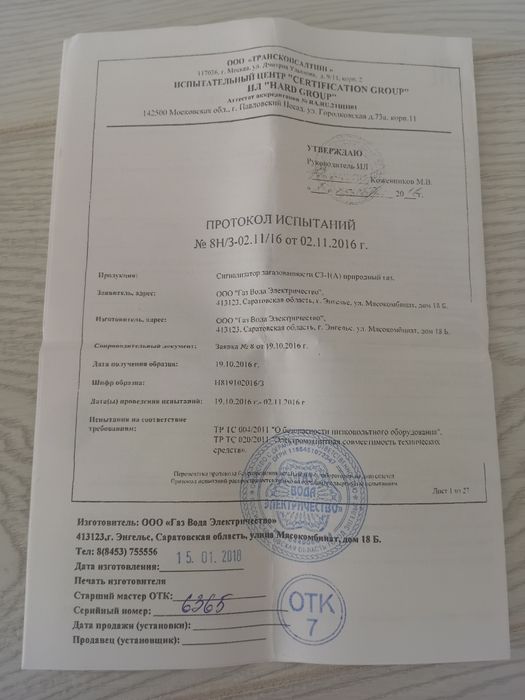 Продам сигнализатор загазованности С3-1
