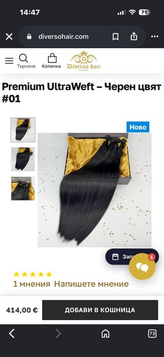 Черни екстеншъни diverso hair