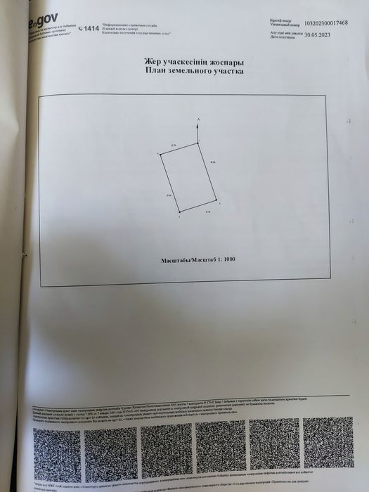 Продам землю 8 соток Тонкерис