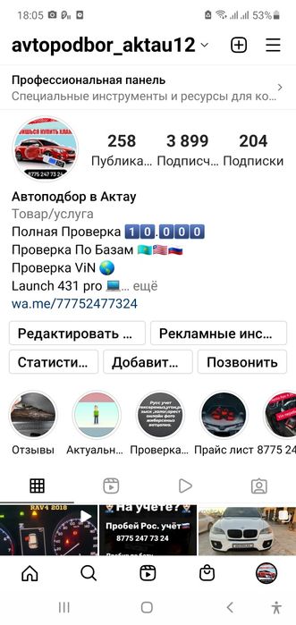 Автоподбор Актау